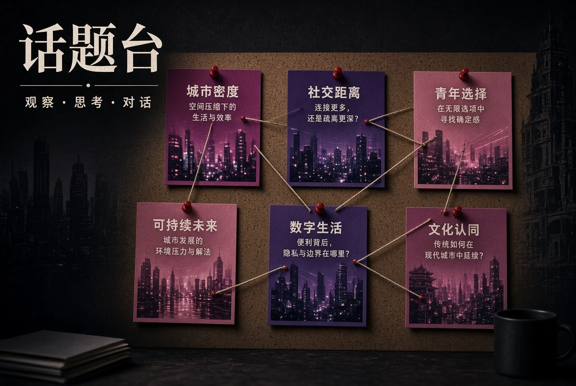 话题台内容图片